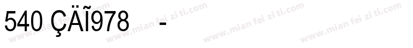 540 CAI978字体字体转换